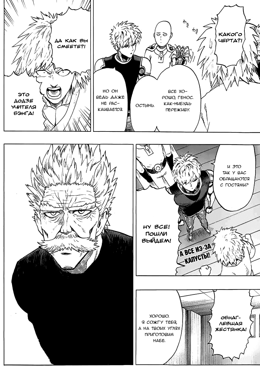Манга Ванпанчмен - Глава 58 Страница 9