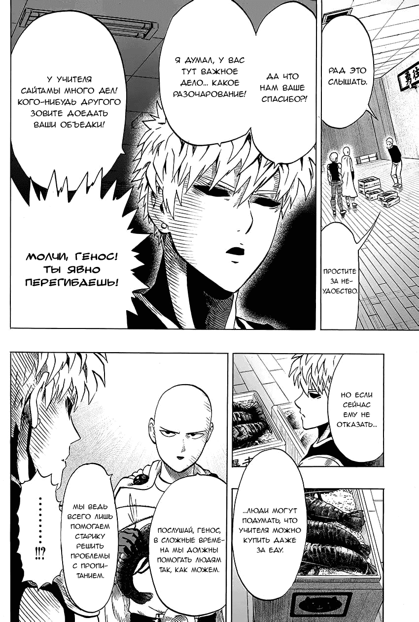 Манга Ванпанчмен - Глава 58 Страница 5