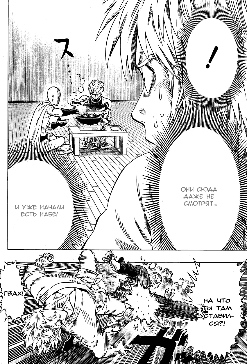 Манга Ванпанчмен - Глава 58 Страница 15