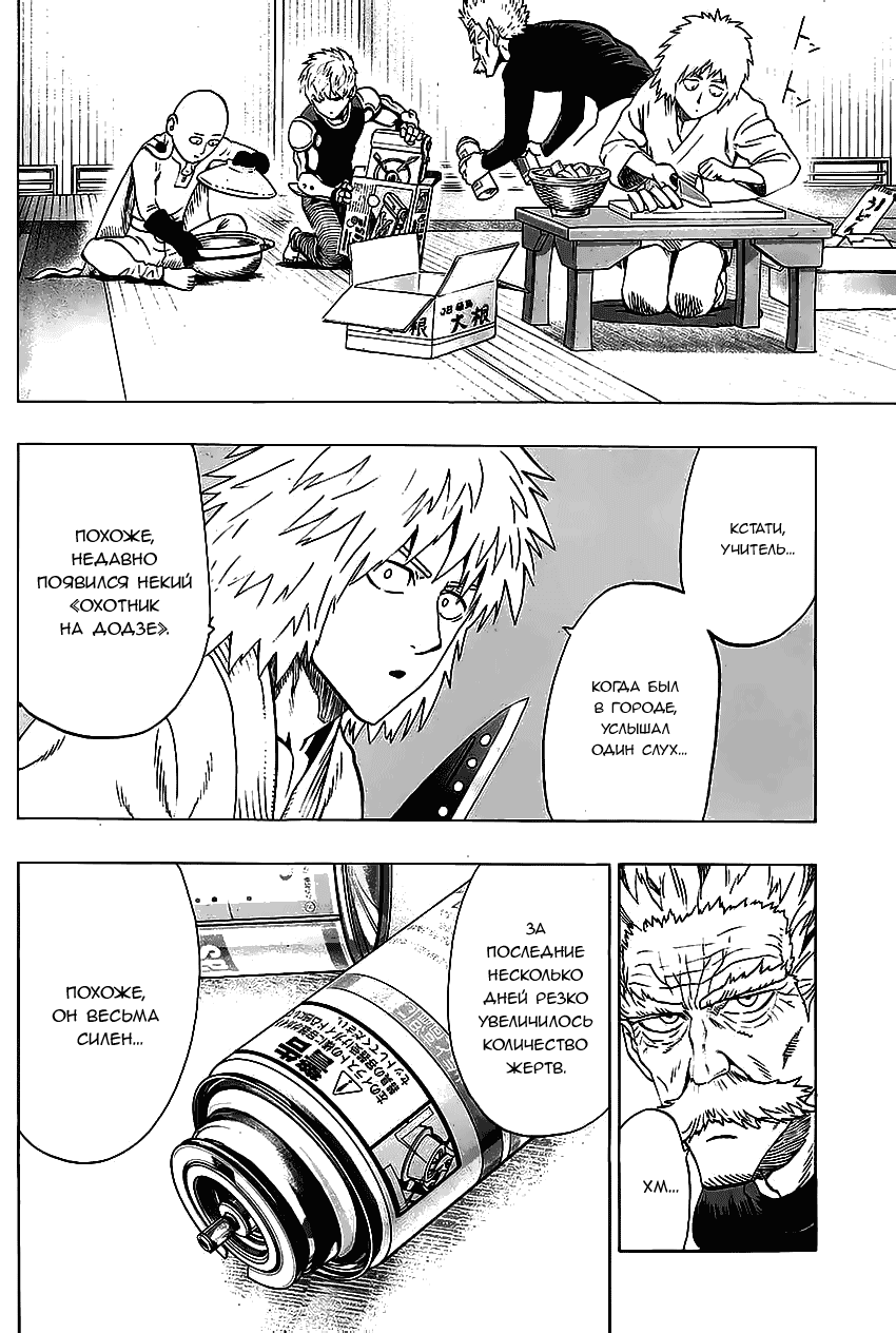 Манга Ванпанчмен - Глава 58 Страница 7