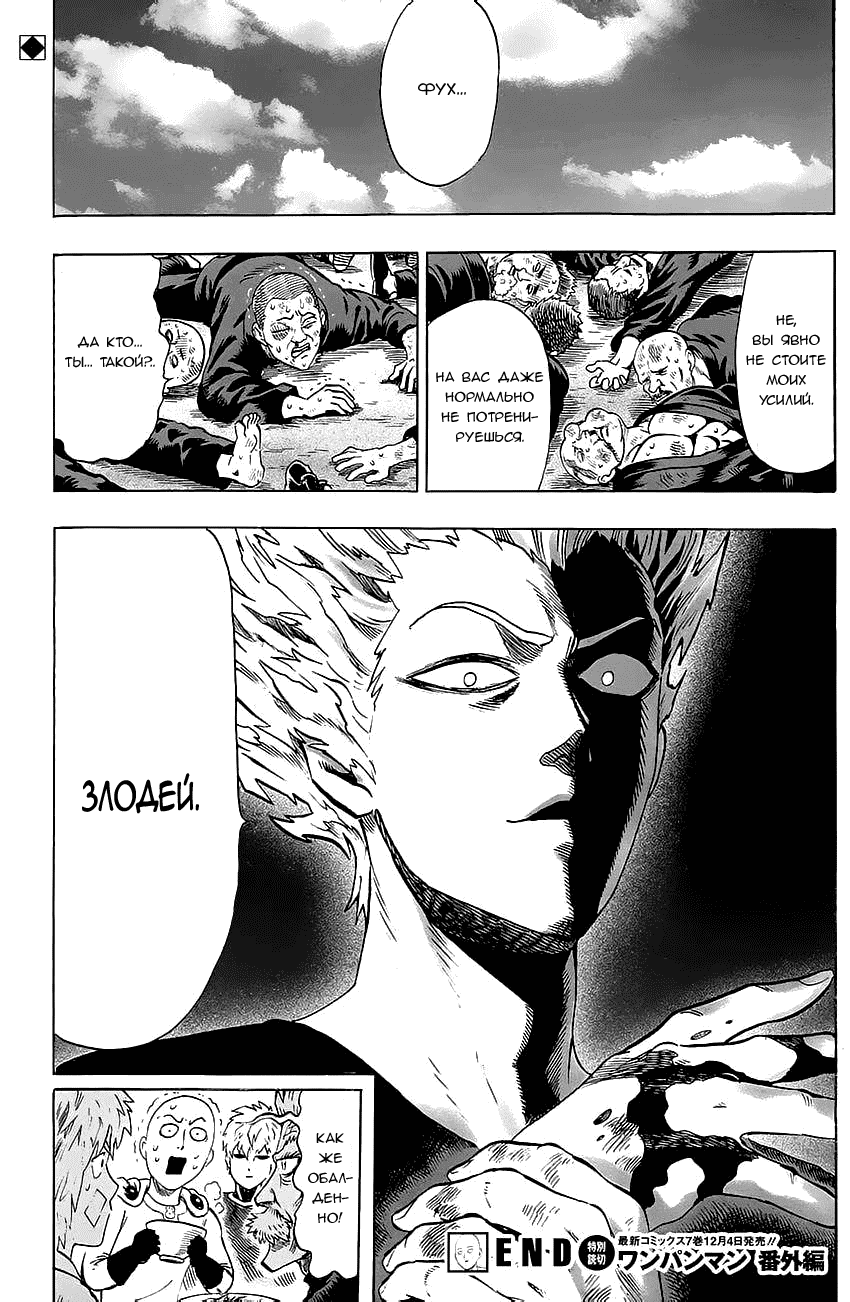 Манга Ванпанчмен - Глава 58 Страница 22