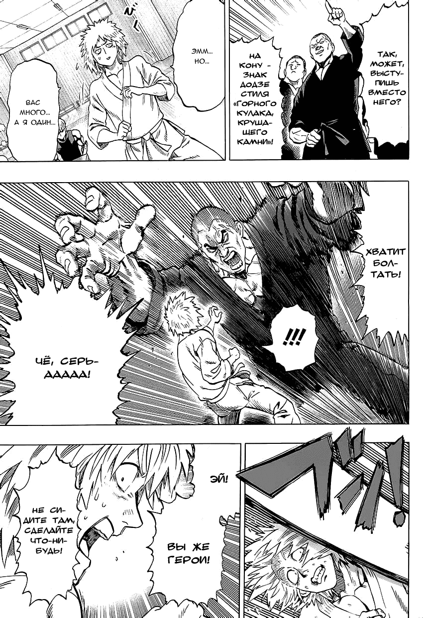 Манга Ванпанчмен - Глава 58 Страница 14