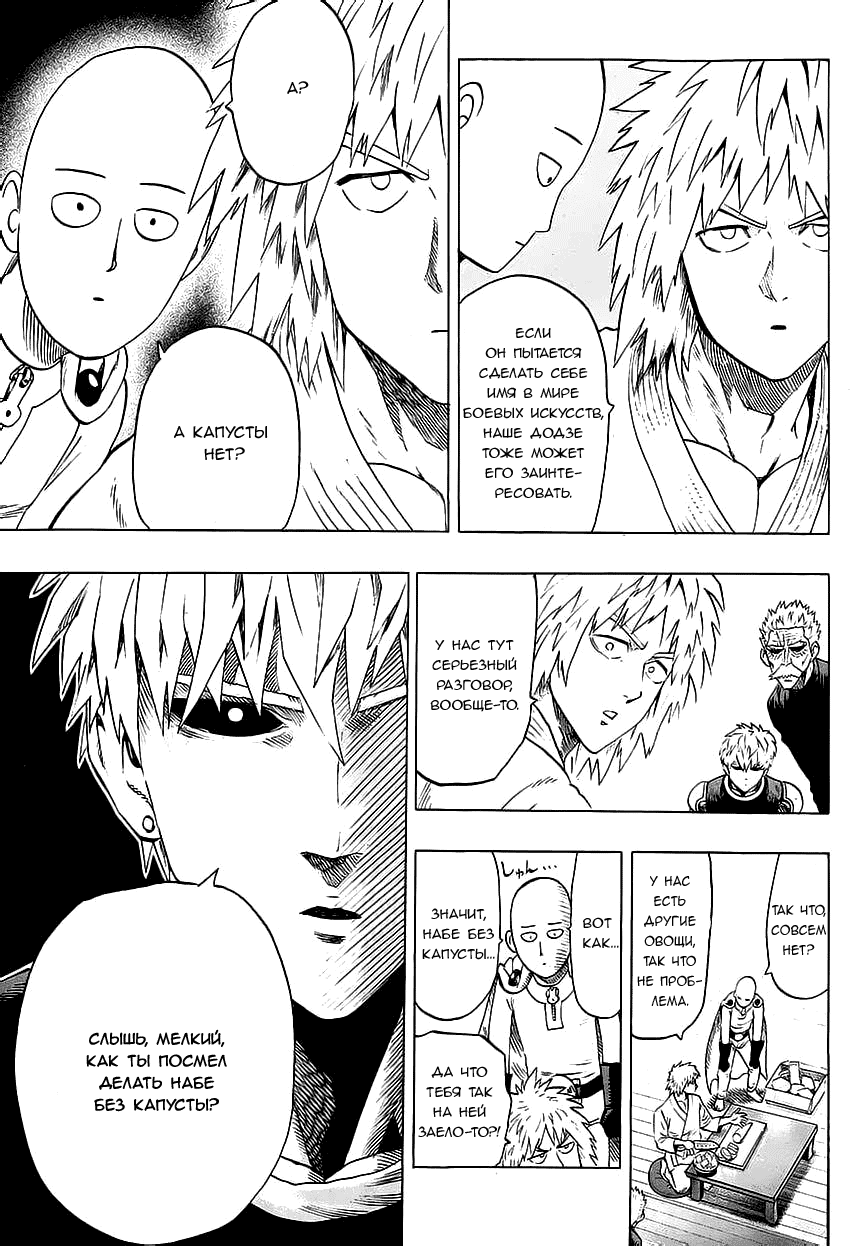 Манга Ванпанчмен - Глава 58 Страница 8