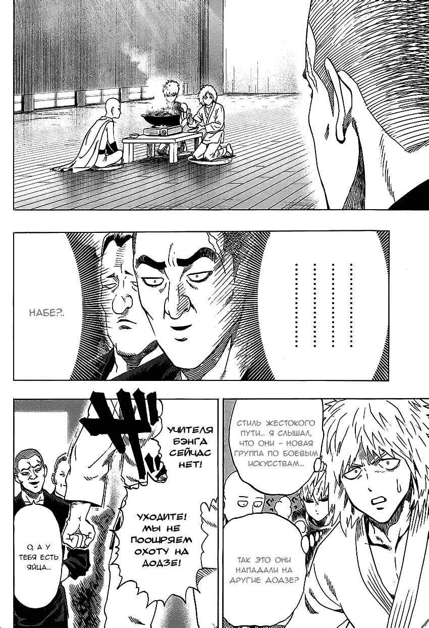 Манга Ванпанчмен - Глава 58 Страница 13