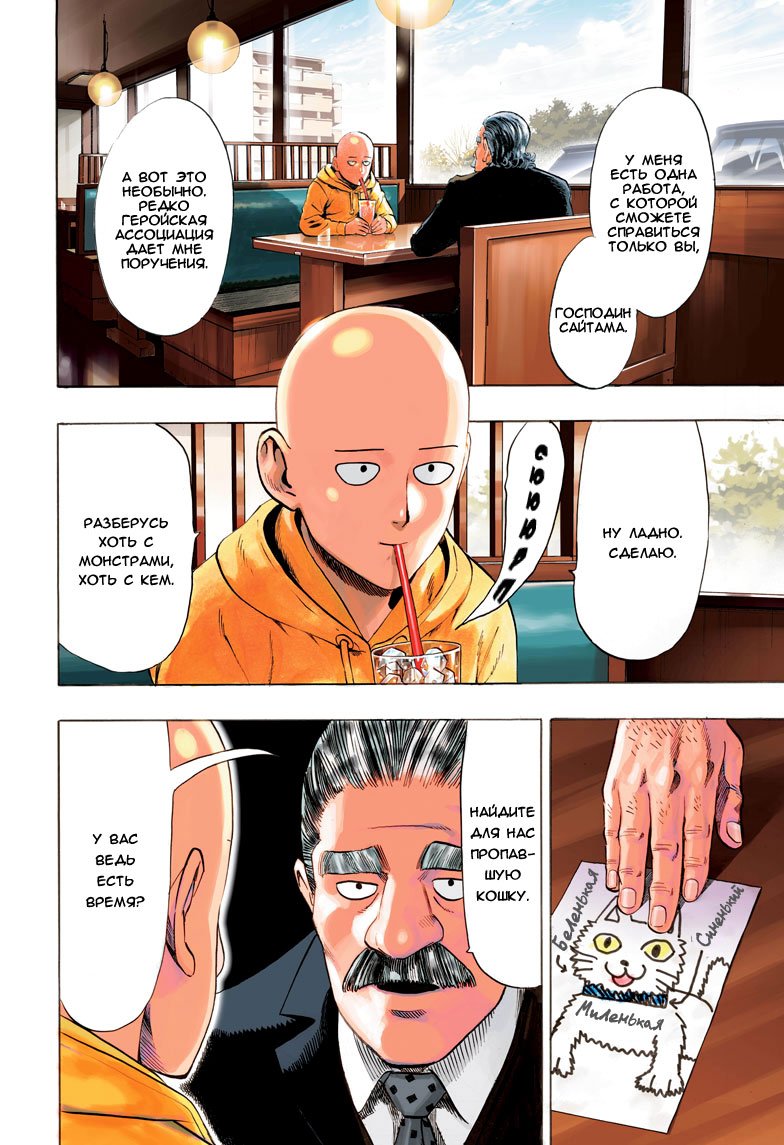 Манга Ванпанчмен - Глава 57 Страница 2