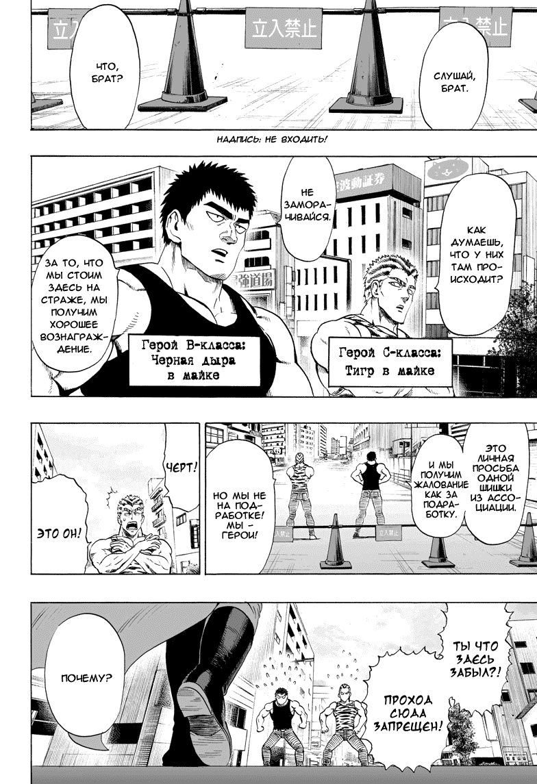 Манга Ванпанчмен - Глава 57 Страница 12