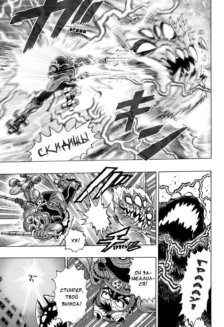 Манга Ванпанчмен - Глава 57 Страница 21