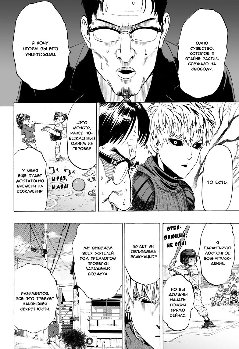 Манга Ванпанчмен - Глава 57 Страница 4