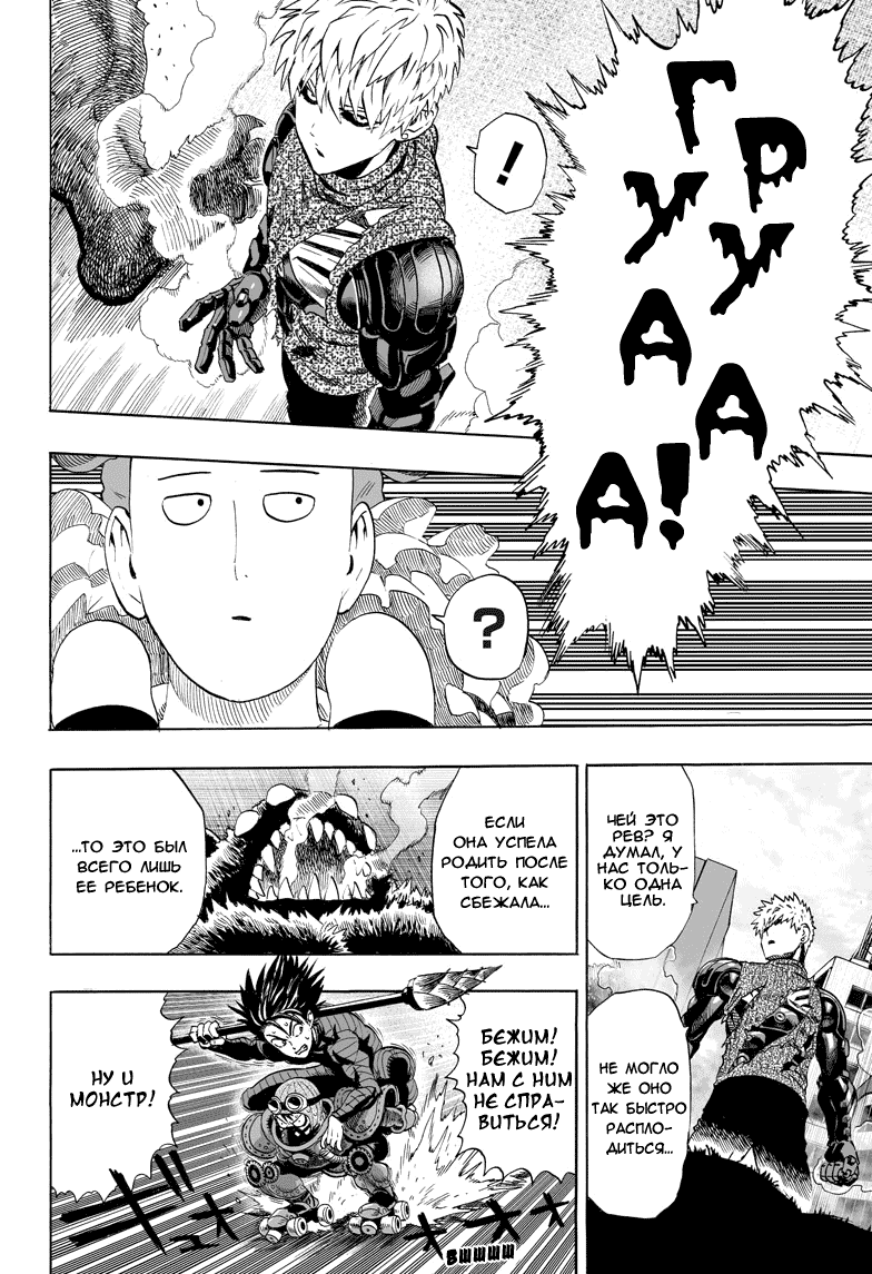 Манга Ванпанчмен - Глава 57 Страница 24