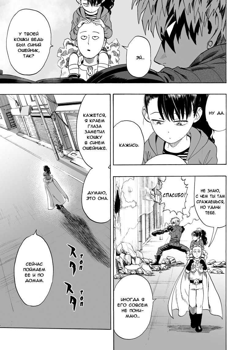 Манга Ванпанчмен - Глава 57 Страница 17