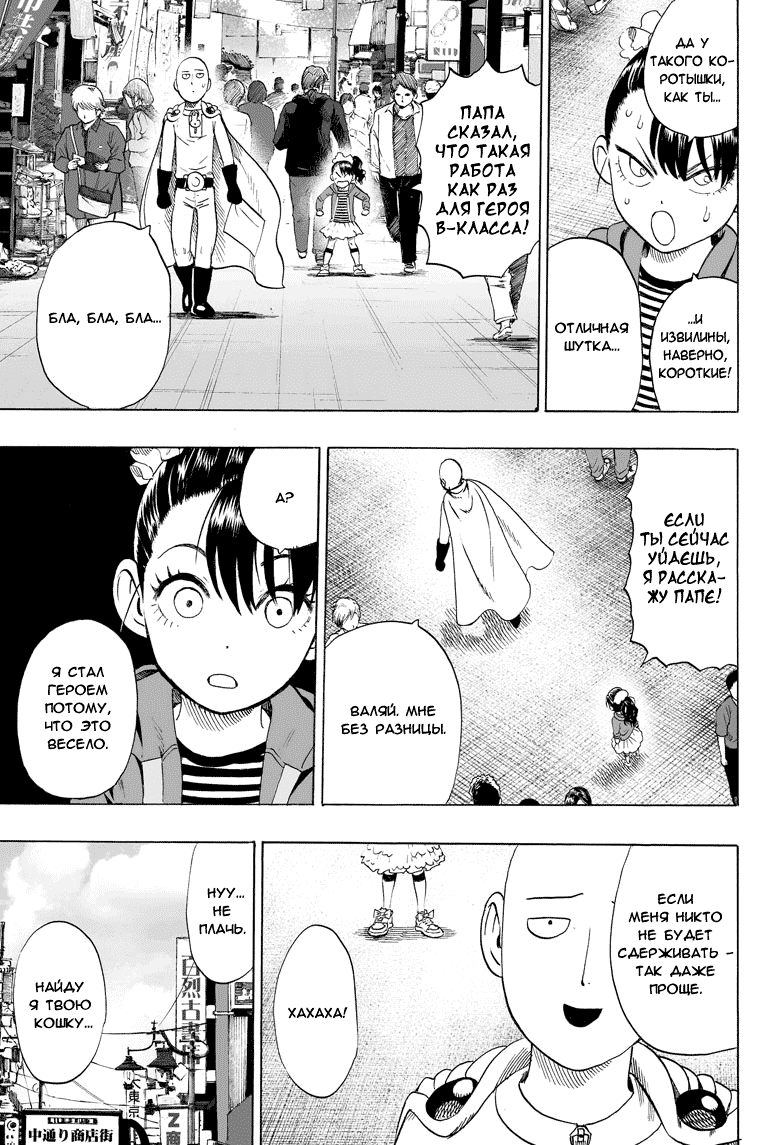 Манга Ванпанчмен - Глава 57 Страница 7