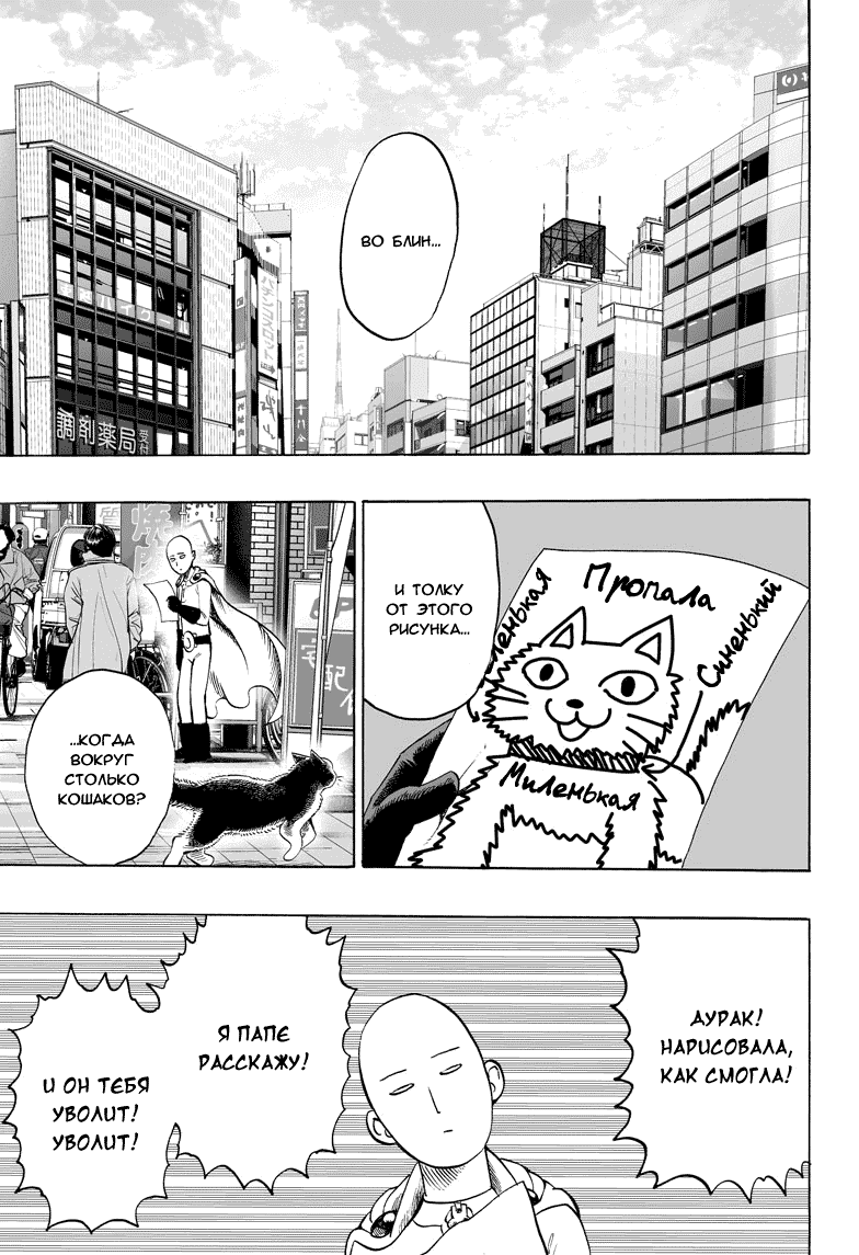Манга Ванпанчмен - Глава 57 Страница 5