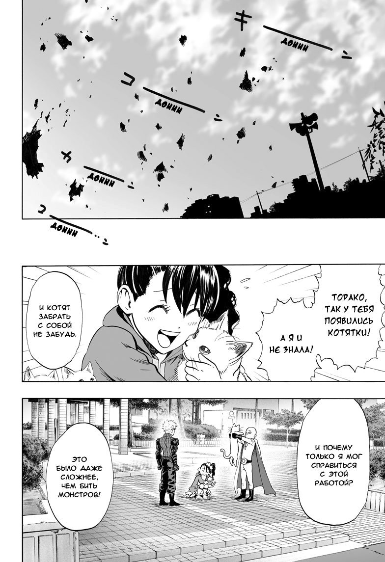 Манга Ванпанчмен - Глава 57 Страница 30