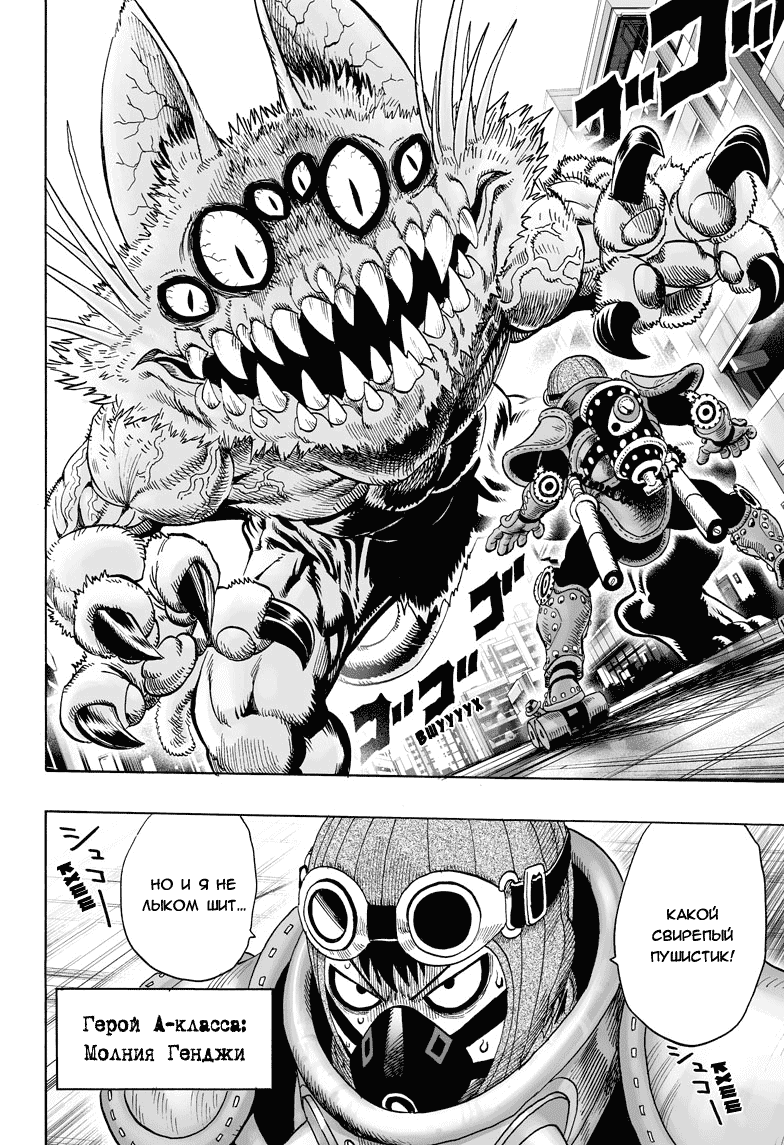 Манга Ванпанчмен - Глава 57 Страница 18