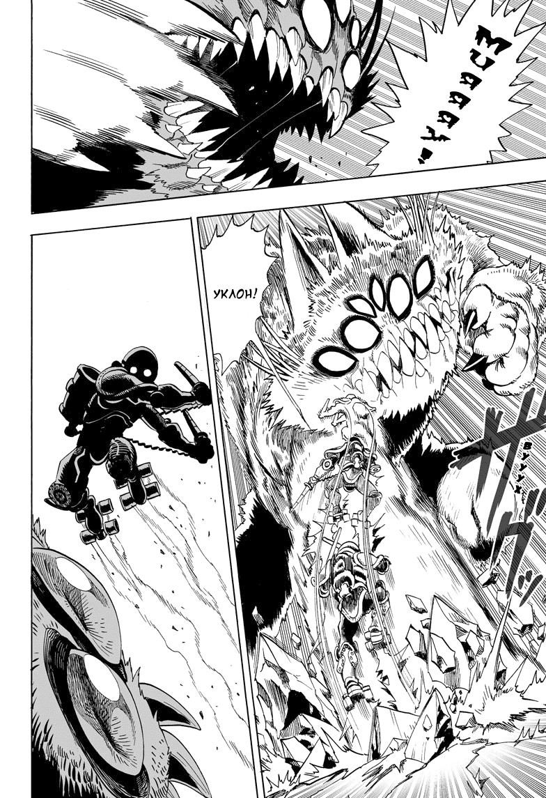 Манга Ванпанчмен - Глава 57 Страница 20