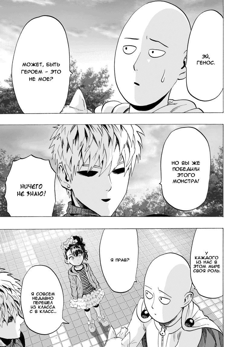 Манга Ванпанчмен - Глава 57 Страница 31