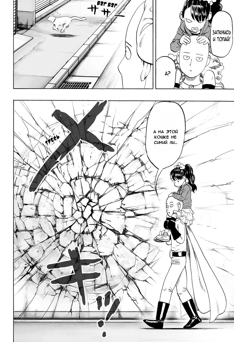 Манга Ванпанчмен - Глава 57 Страница 14