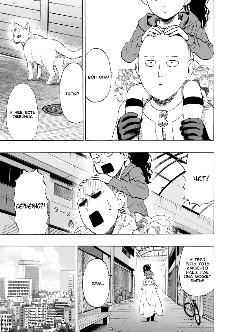 Манга Ванпанчмен - Глава 57 Страница 11