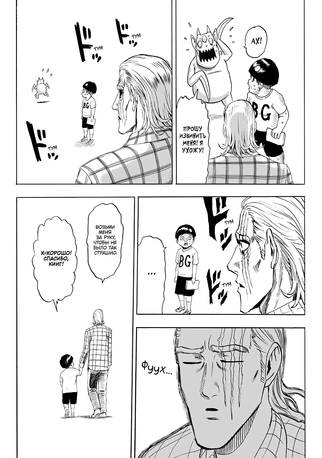 Манга Ванпанчмен - Глава 170 Страница 18