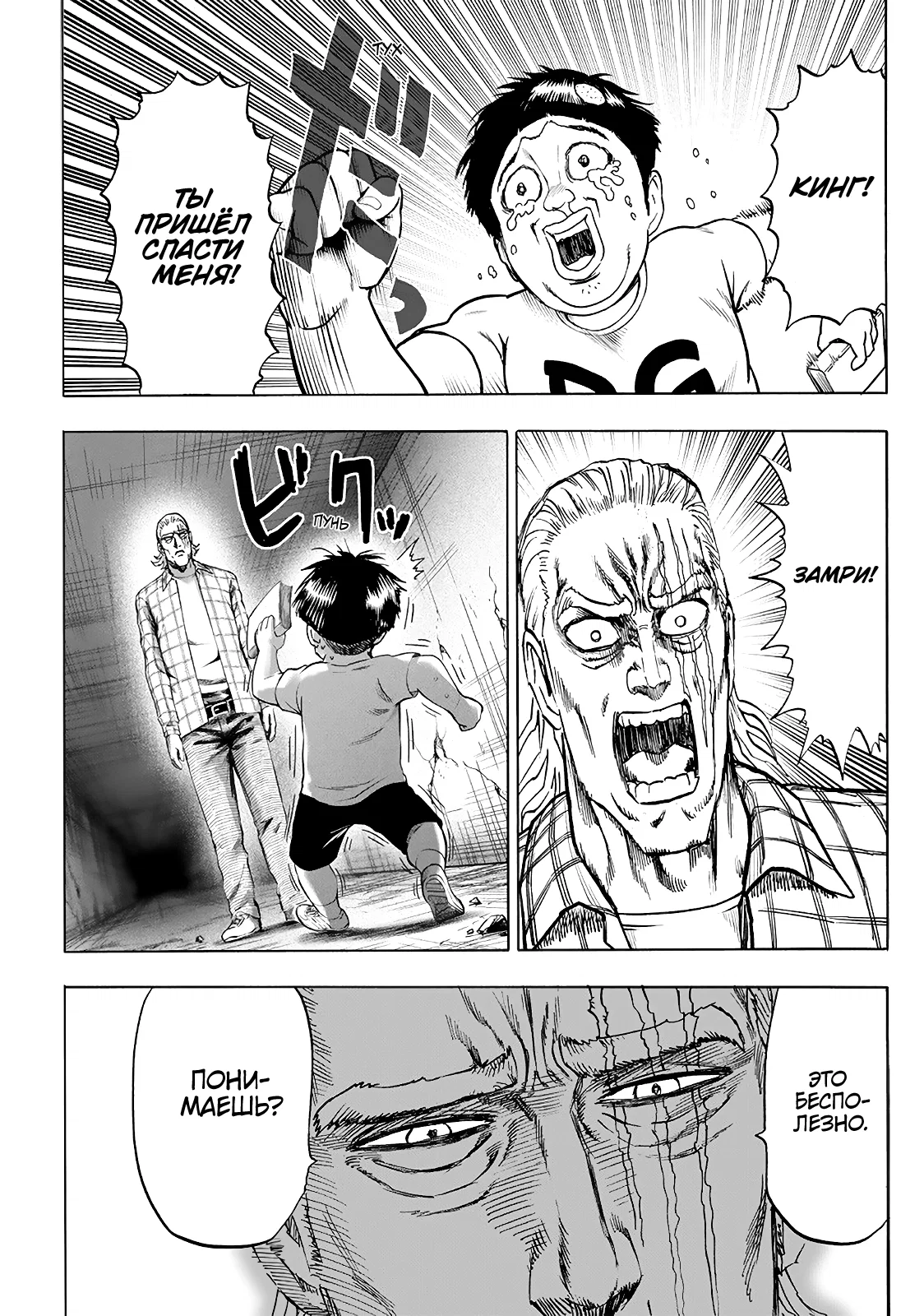 Манга Ванпанчмен - Глава 170 Страница 15