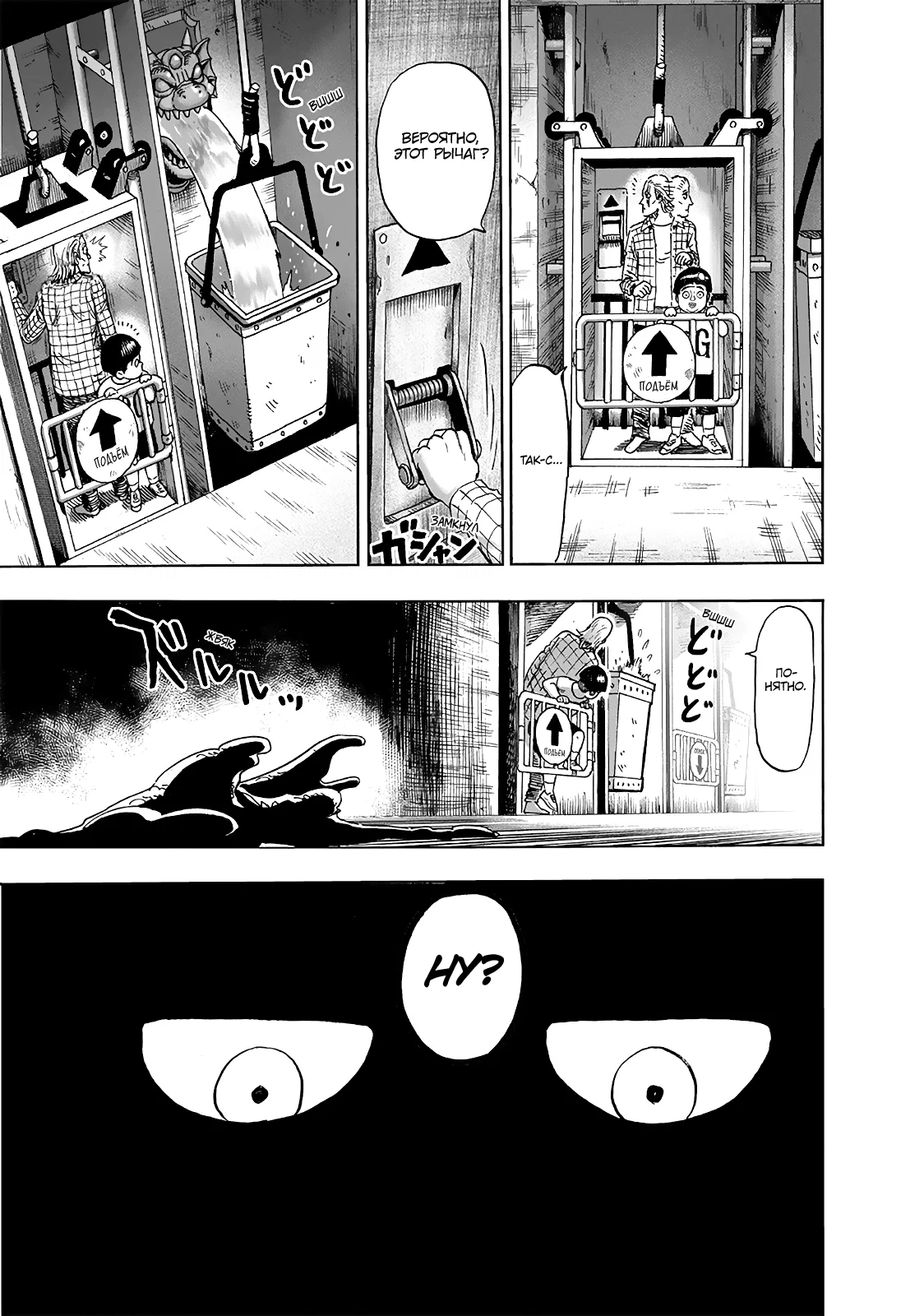 Манга Ванпанчмен - Глава 170 Страница 26