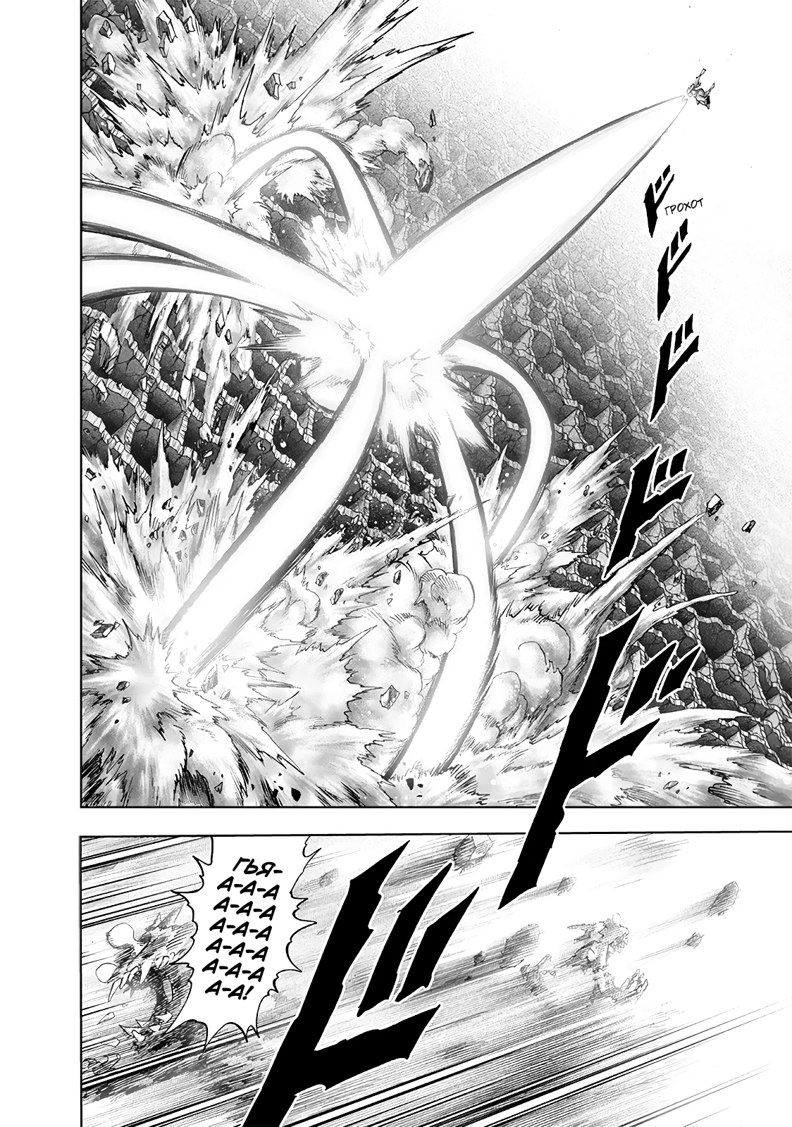 Манга Ванпанчмен - Глава 170 Страница 23