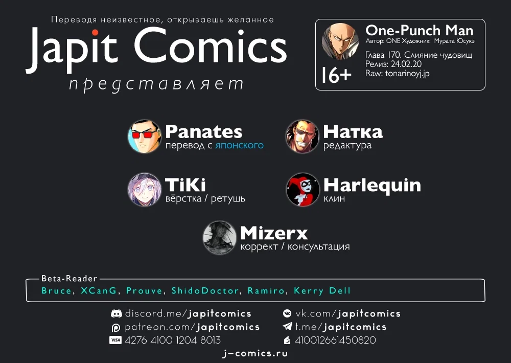 Манга Ванпанчмен - Глава 170 Страница 2