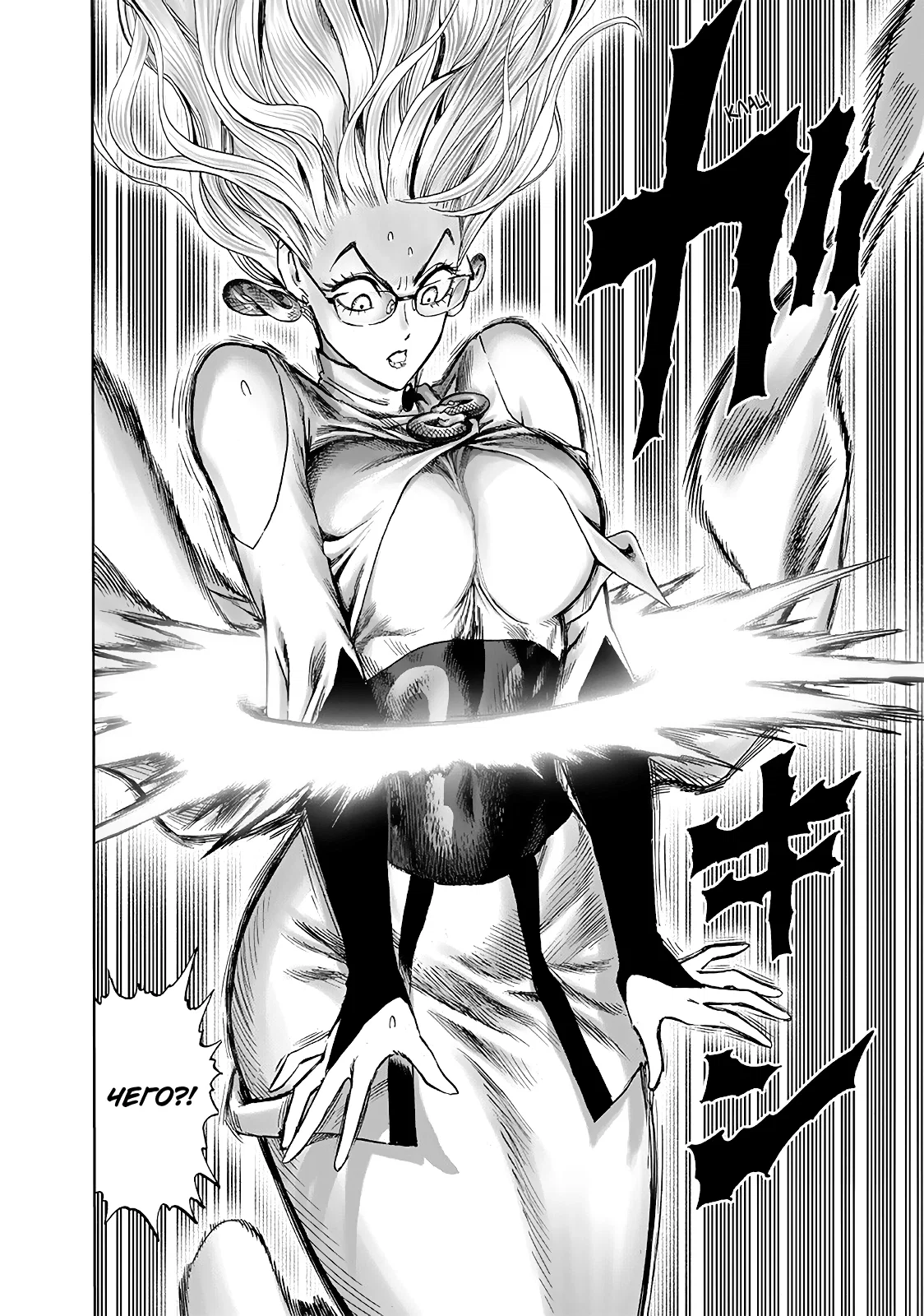 Манга Ванпанчмен - Глава 170 Страница 5