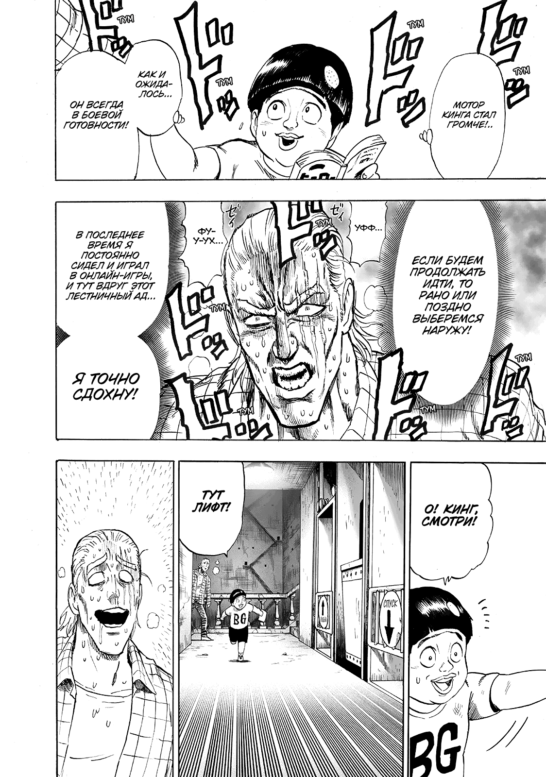 Манга Ванпанчмен - Глава 170 Страница 25