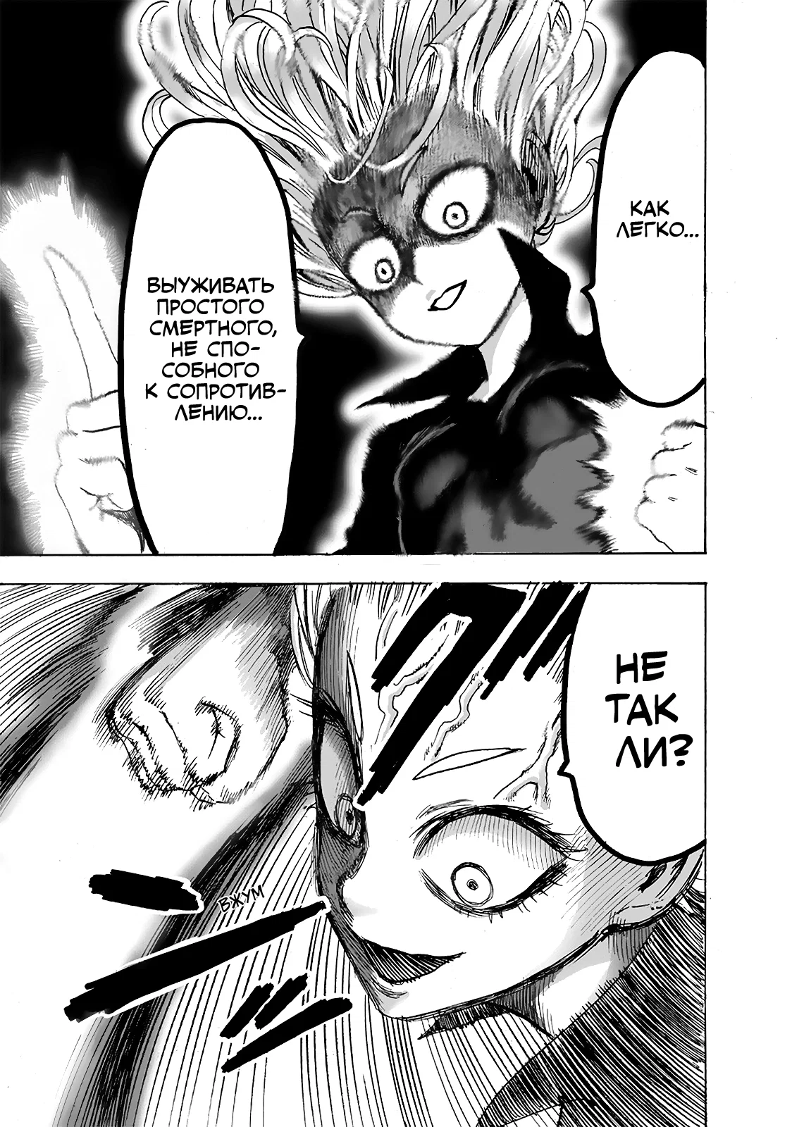 Манга Ванпанчмен - Глава 170 Страница 6