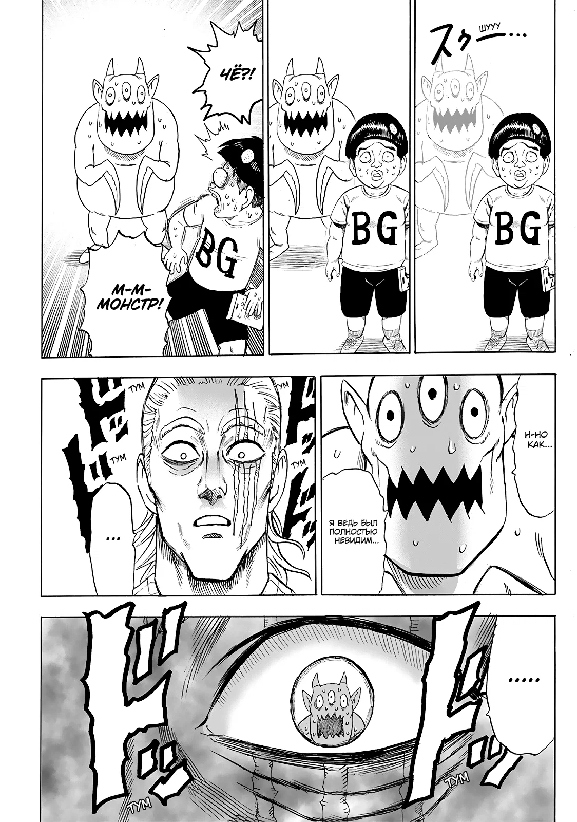 Манга Ванпанчмен - Глава 170 Страница 17