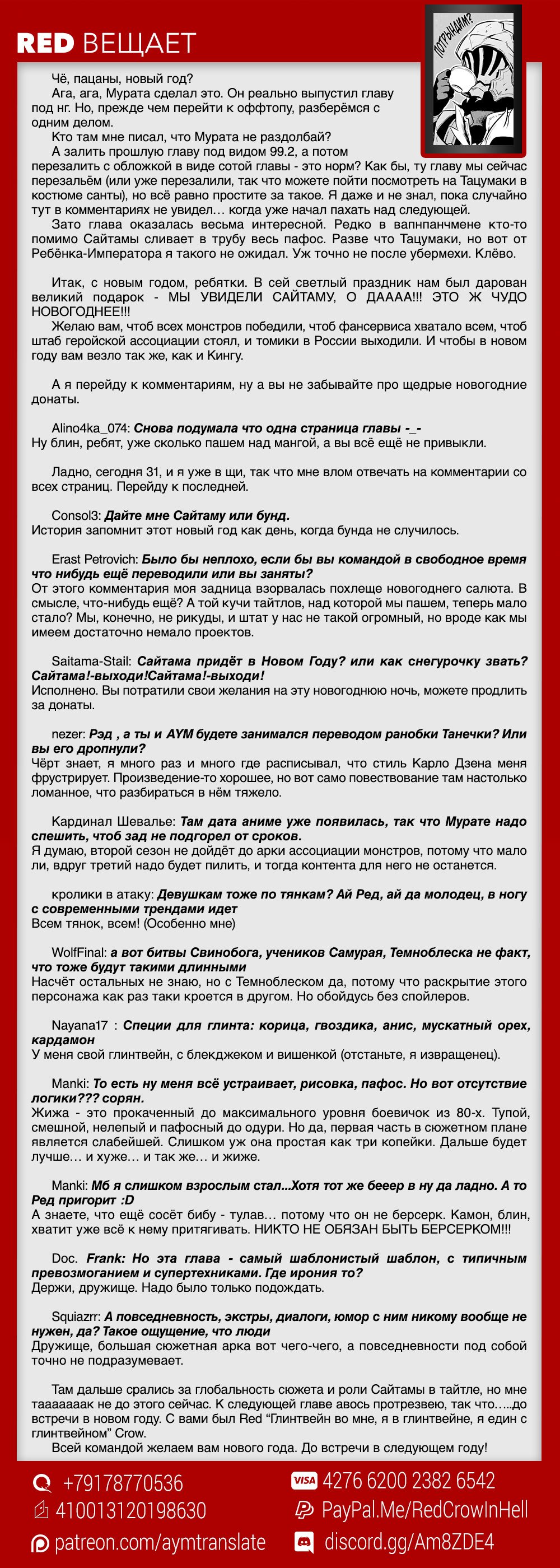 Манга Ванпанчмен - Глава 142 Страница 29