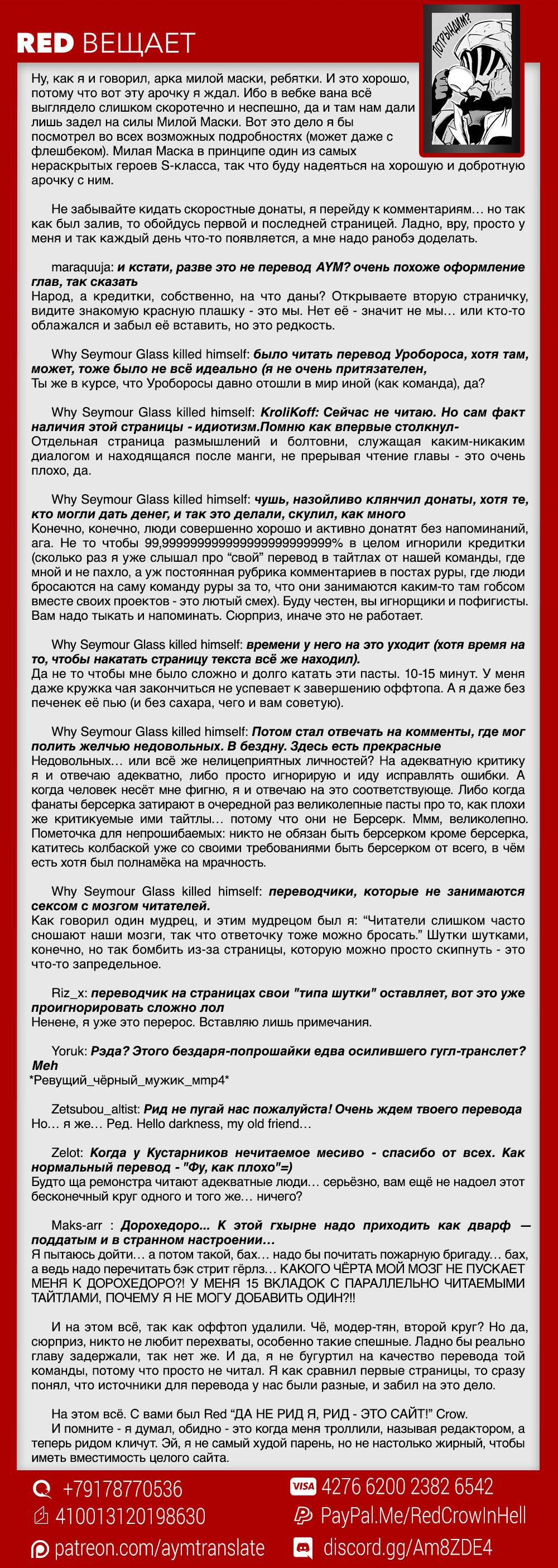 Манга Ванпанчмен - Глава 144 Страница 16