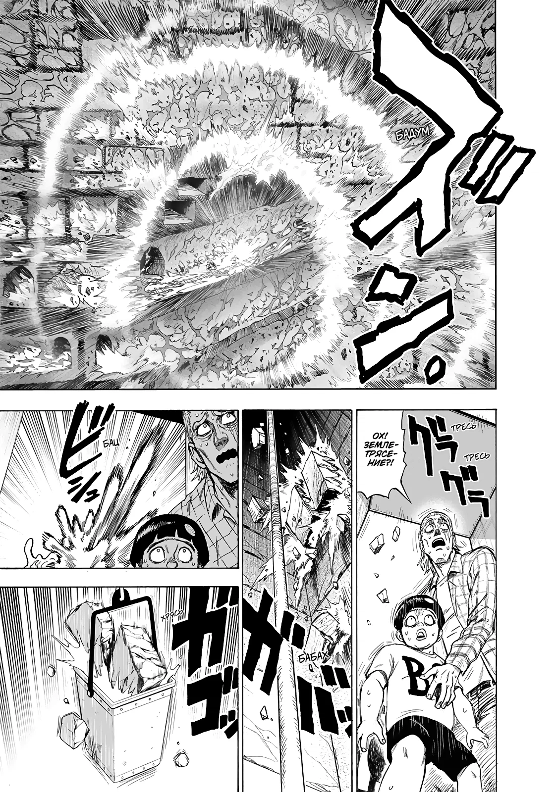 Манга Ванпанчмен - Глава 171 Страница 22