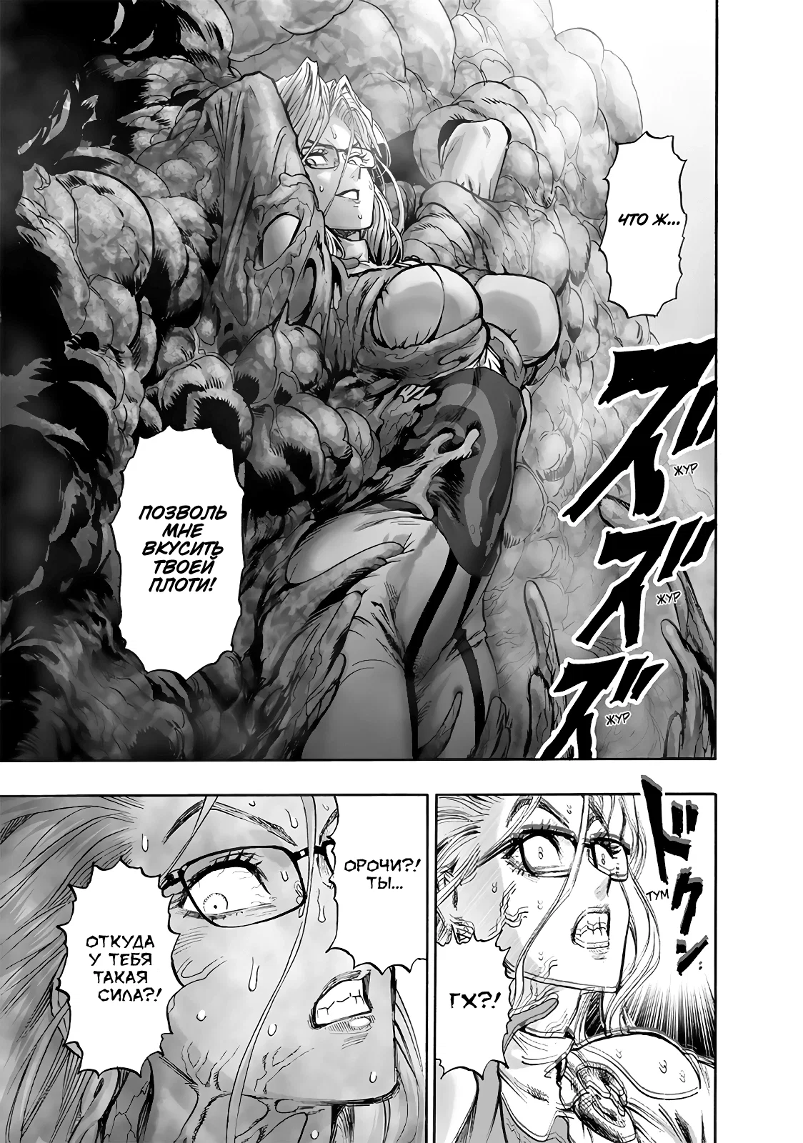 Манга Ванпанчмен - Глава 171 Страница 8