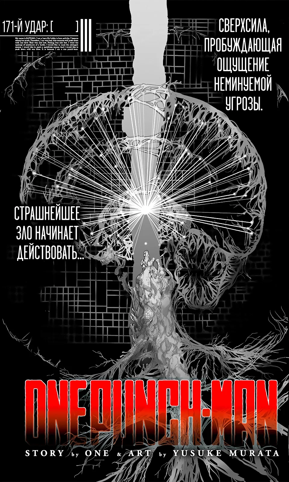 Манга Ванпанчмен - Глава 171 Страница 1