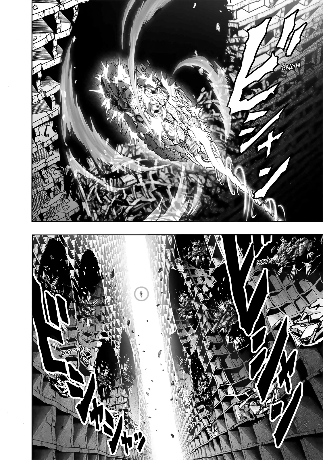 Манга Ванпанчмен - Глава 171 Страница 5