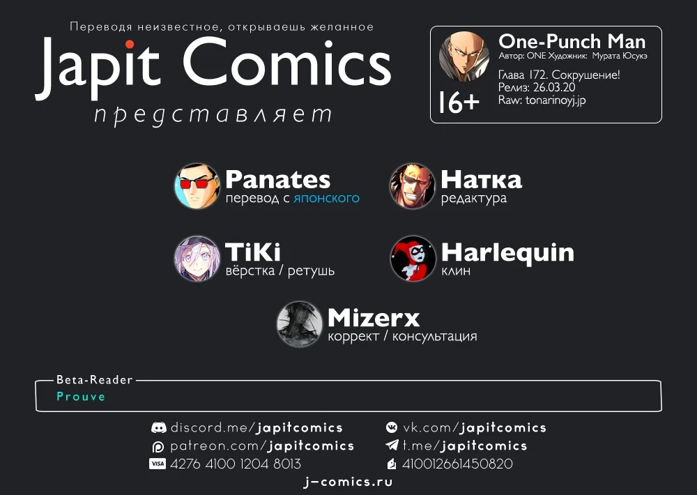 Манга Ванпанчмен - Глава 172 Страница 2