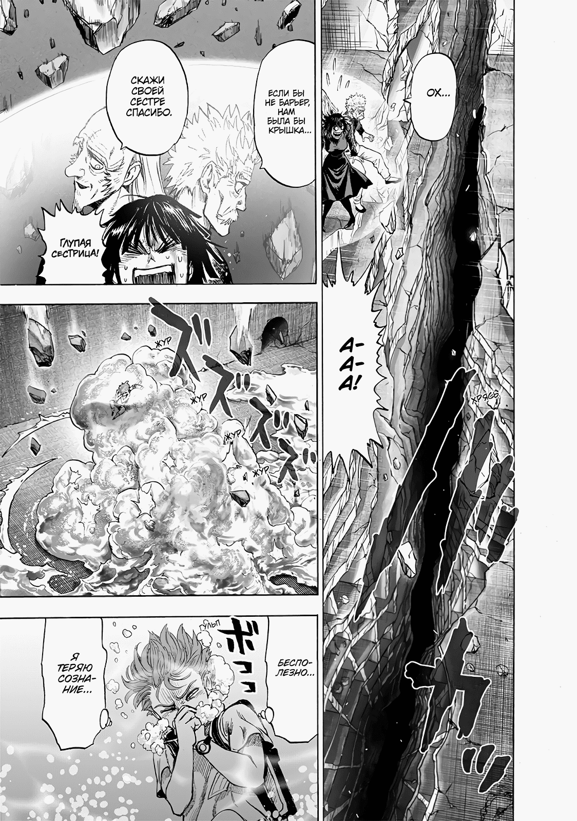 Манга Ванпанчмен - Глава 173 Страница 4