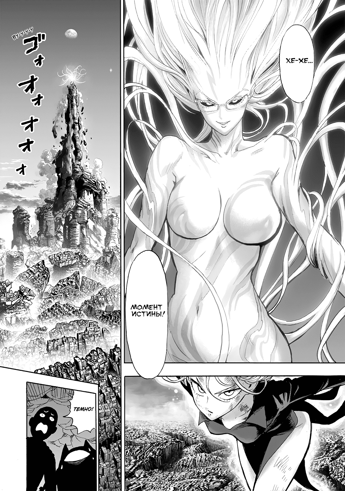 Манга Ванпанчмен - Глава 173 Страница 25