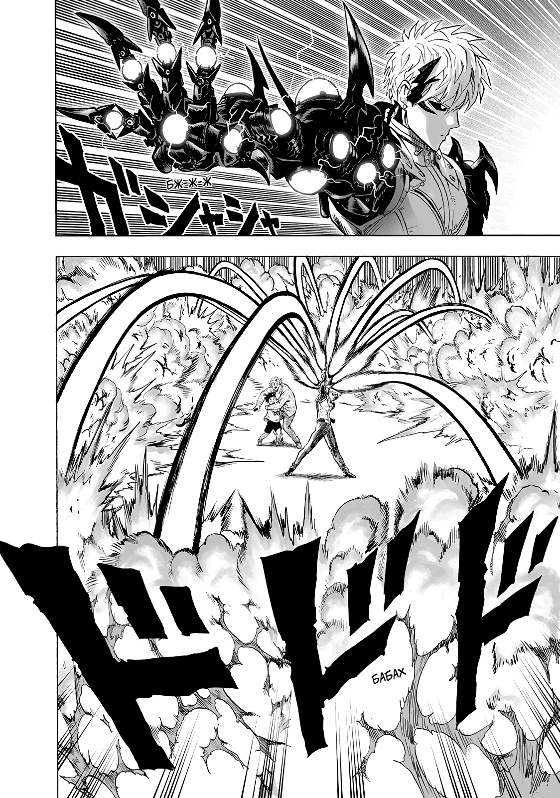 Манга Ванпанчмен - Глава 173 Страница 20