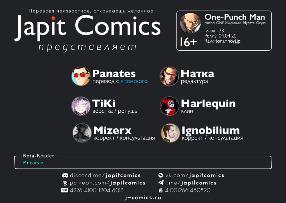 Манга Ванпанчмен - Глава 173 Страница 2