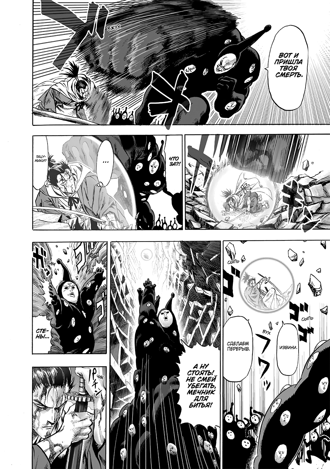 Манга Ванпанчмен - Глава 173 Страница 9