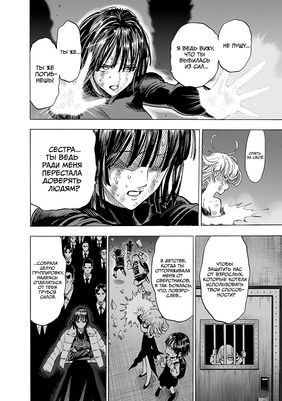 Манга Ванпанчмен - Глава 187 Страница 13