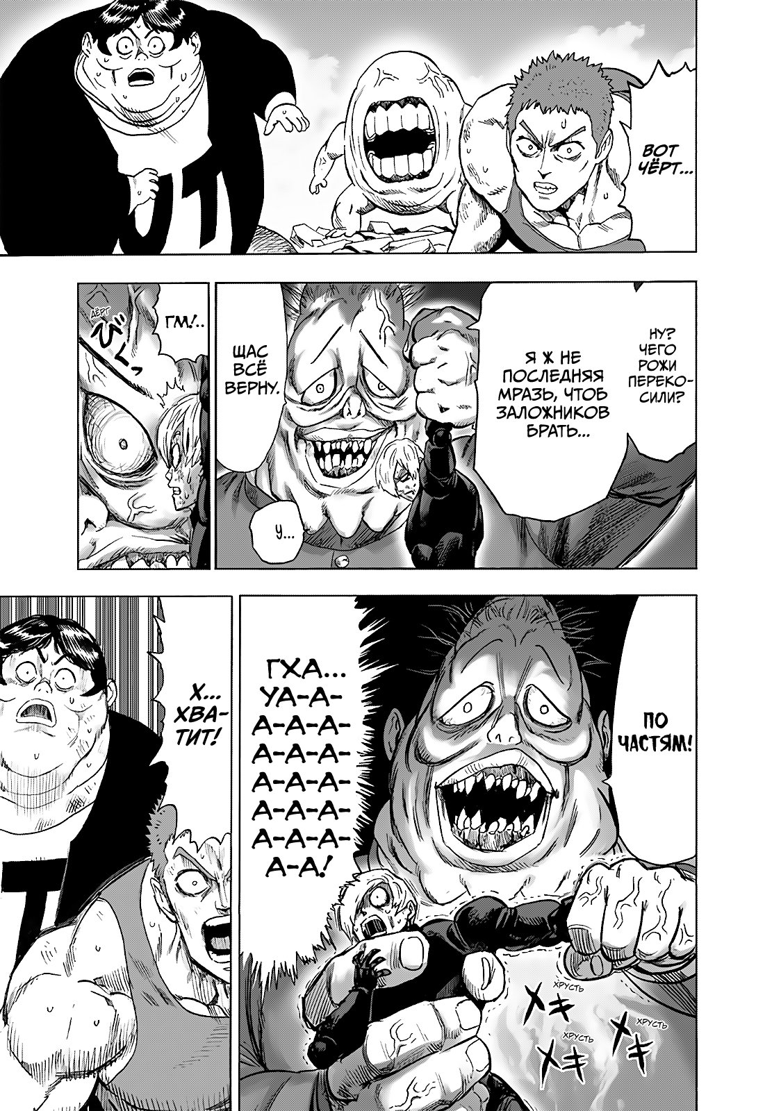 Манга Ванпанчмен - Глава 187 Страница 26