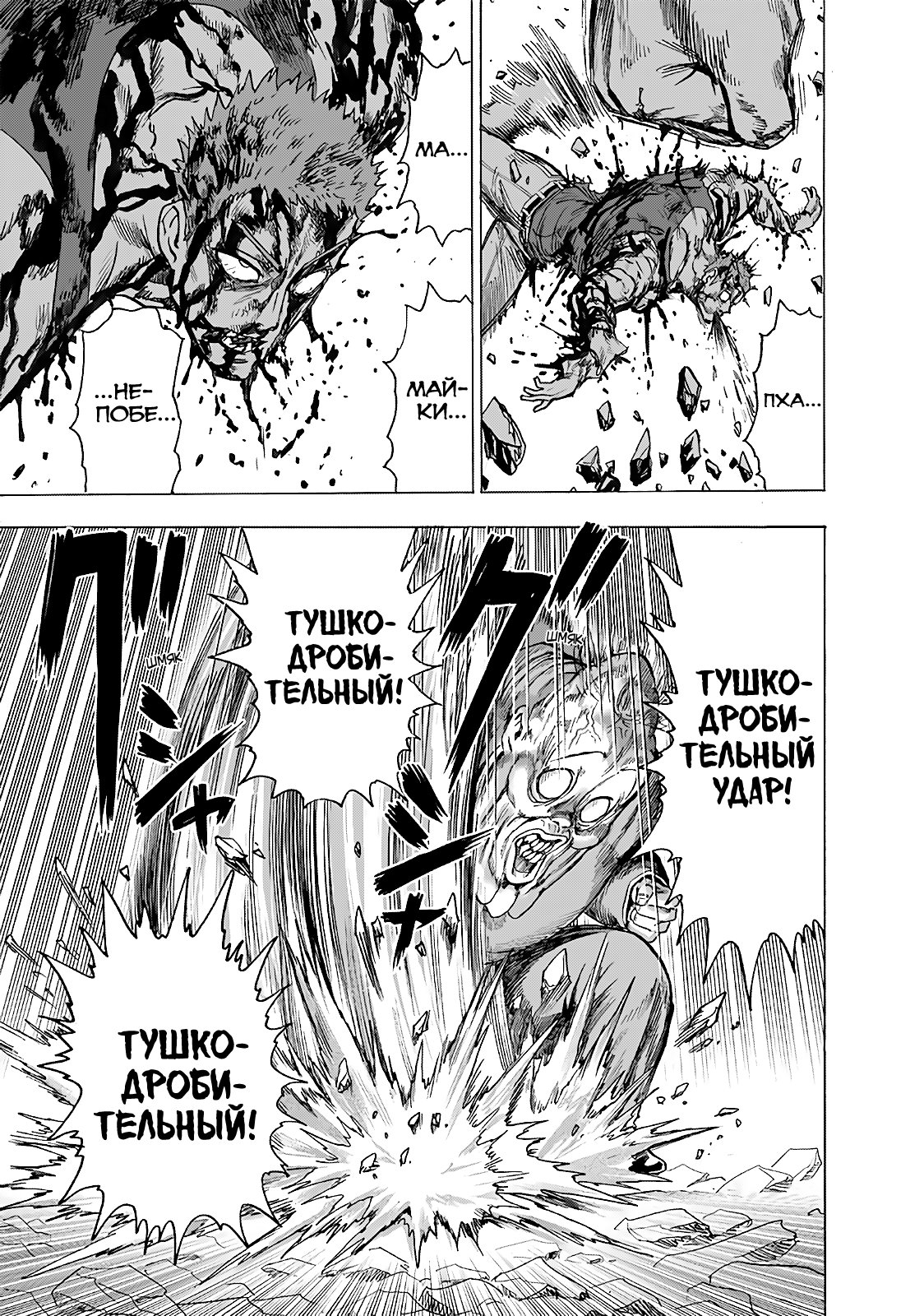 Манга Ванпанчмен - Глава 187 Страница 36