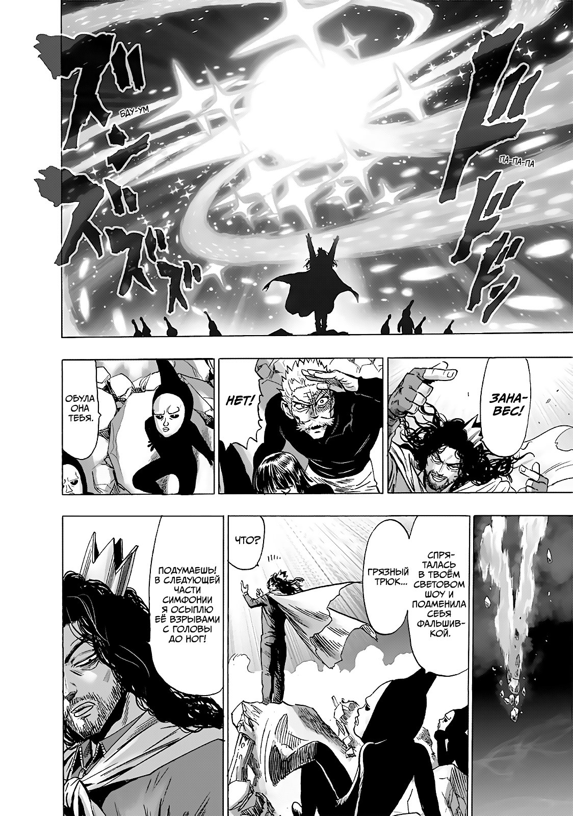 Манга Ванпанчмен - Глава 187 Страница 7