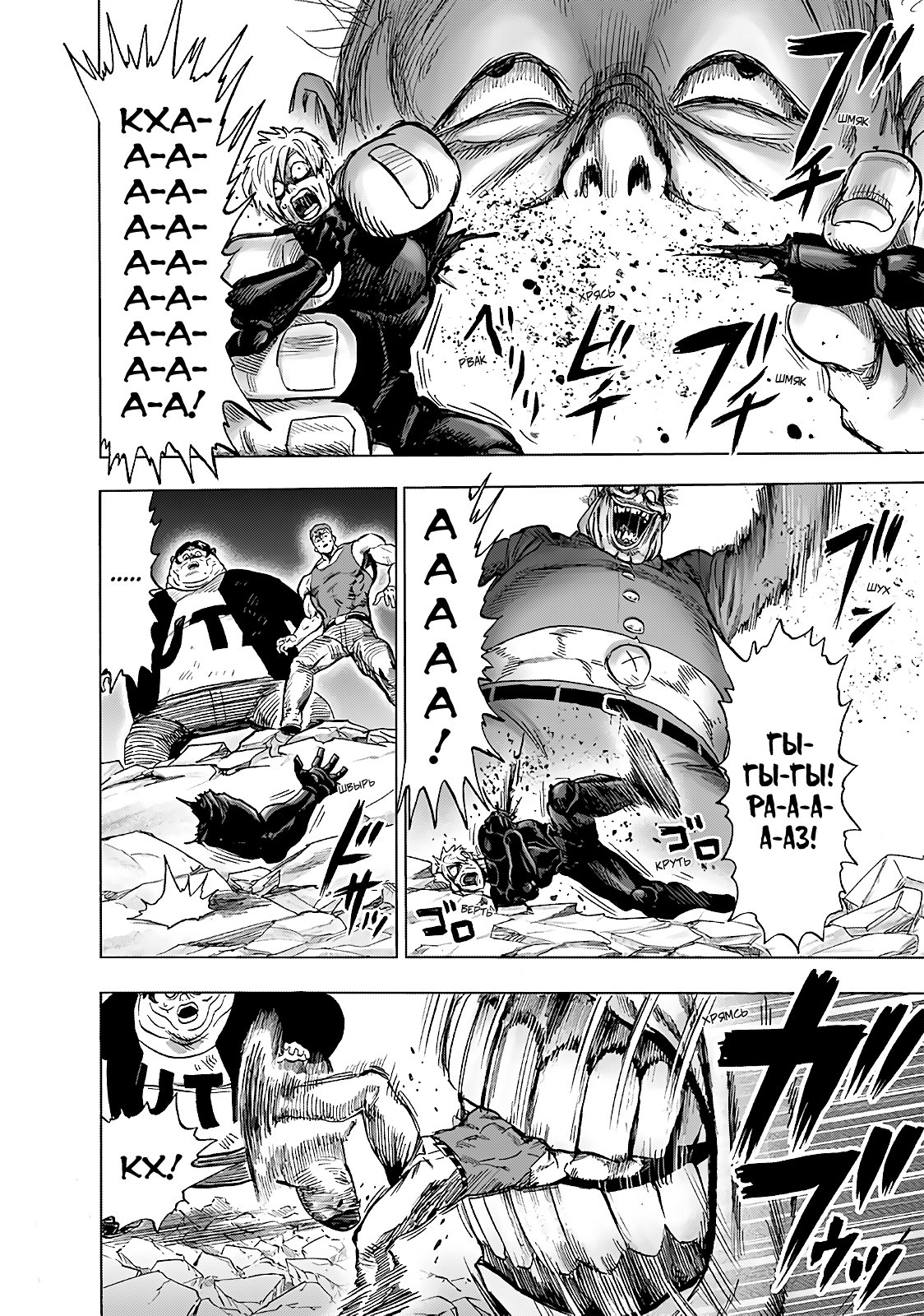 Манга Ванпанчмен - Глава 187 Страница 27