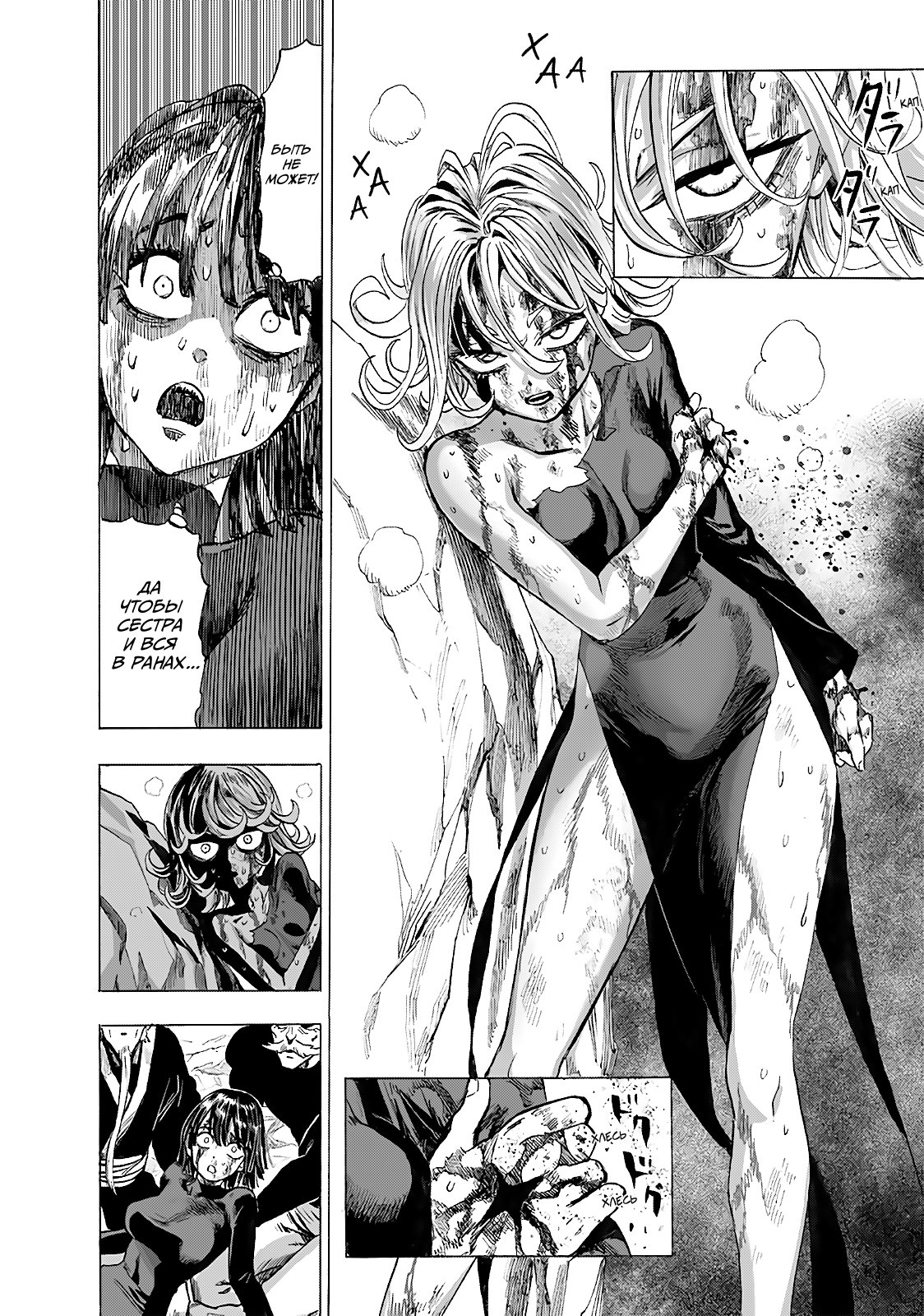 Манга Ванпанчмен - Глава 187 Страница 9