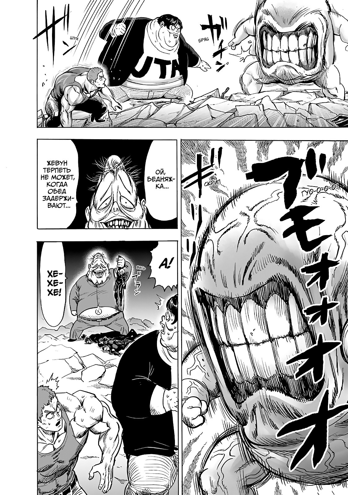 Манга Ванпанчмен - Глава 187 Страница 25